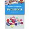 Бусинки декоративные, "Камушки", в ПЭТ-упаковке