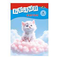 Картон белый  А4  8л  "Белый котёнок"